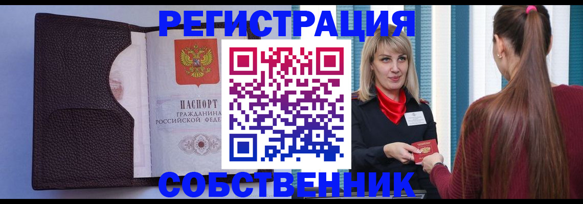 прописка 2025 в Миассе