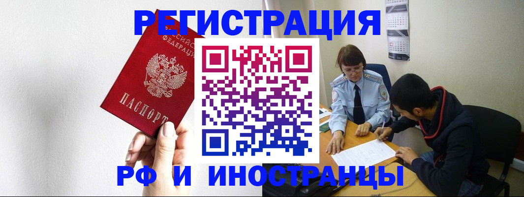 прописка для военкомата в Миассе