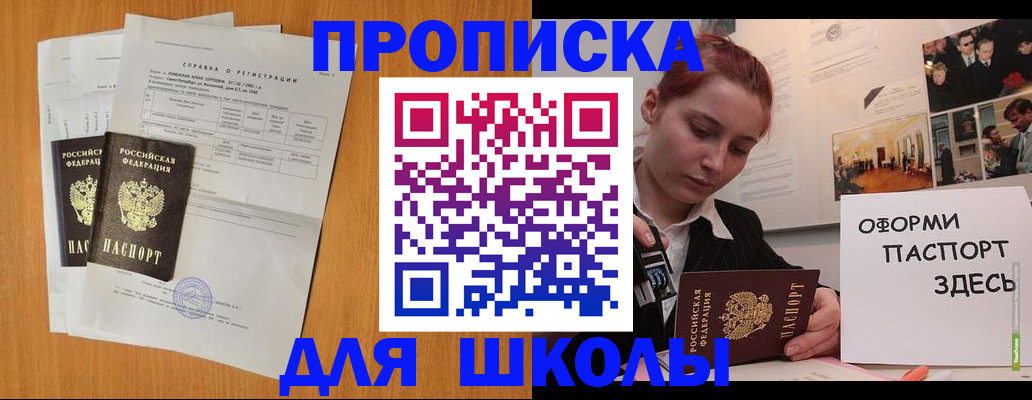 прописка для кредита в Миассе