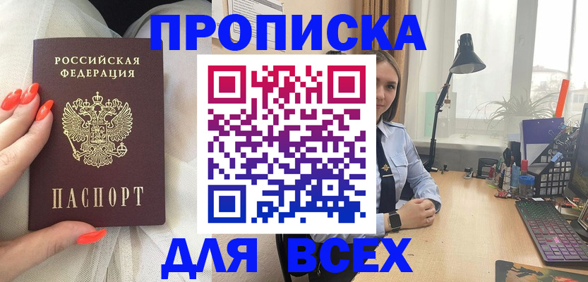 временная регистрация недорого в Миассе