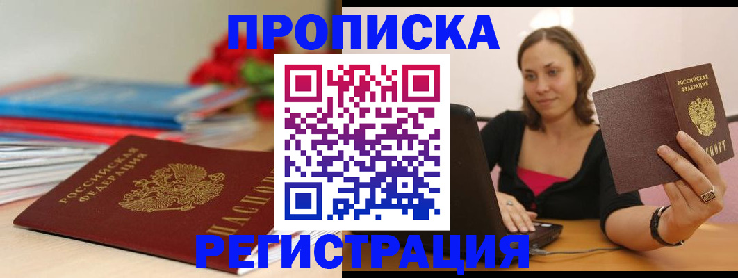 временная регистрация купить в Миассе