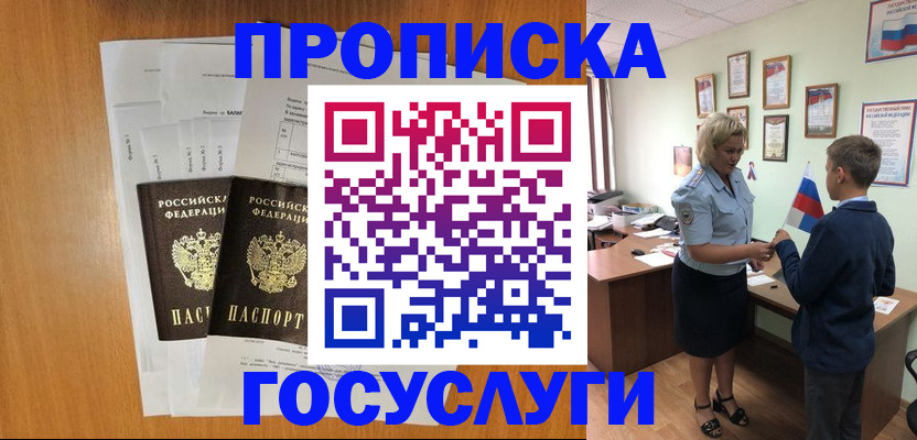 временная регистрация госуслуги в Миассе