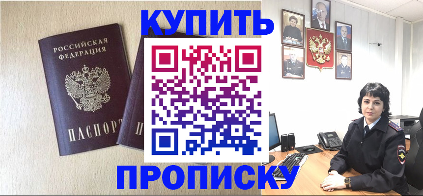 прописка 2025 в Миассе