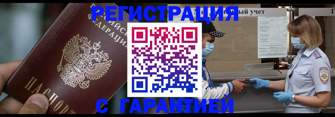 временная регистрация надежно в Миассе