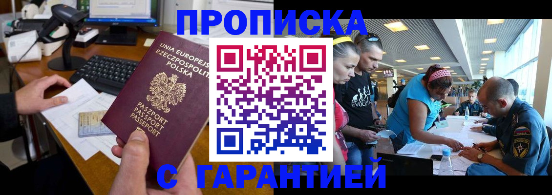 временная регистрация в квартире в Миассе
