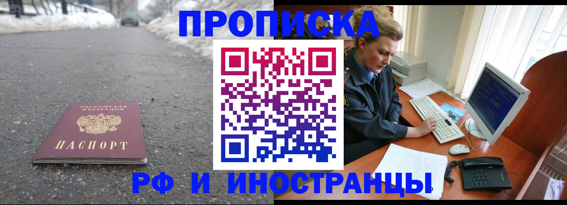 временная регистрация в Миассе