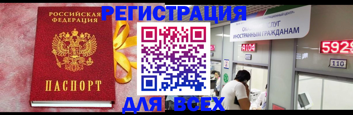 прописка для кредита в Миассе